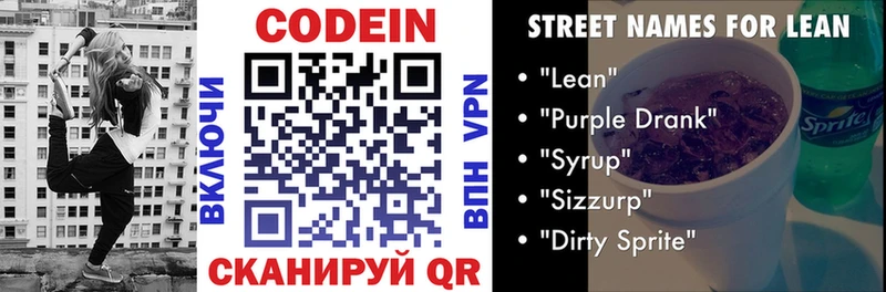 Кодеиновый сироп Lean напиток Lean (лин)  Купить закладки  Котлас 